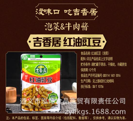 调味品吉香居泡椒红油豇豆泡菜素食零食榨菜四川特产批发真空包.